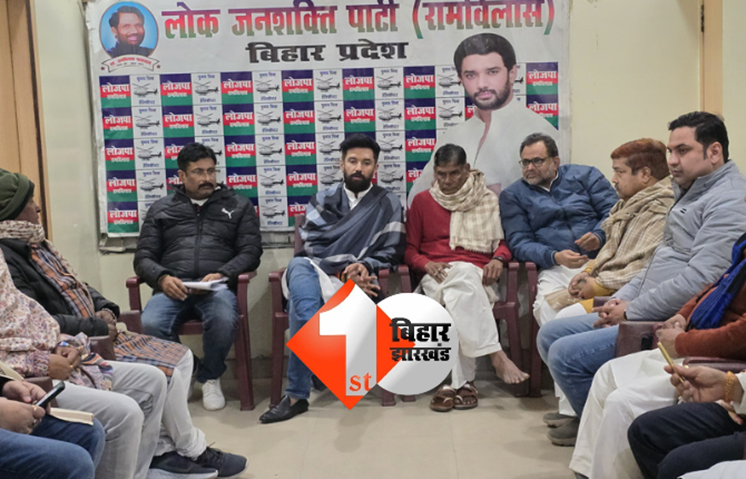 चिराग पासवान ने रद्द किया अपने सभी कार्यक्रम, कहा - बनी हुई है बिहार की गठबंधन पर हमारी नजर