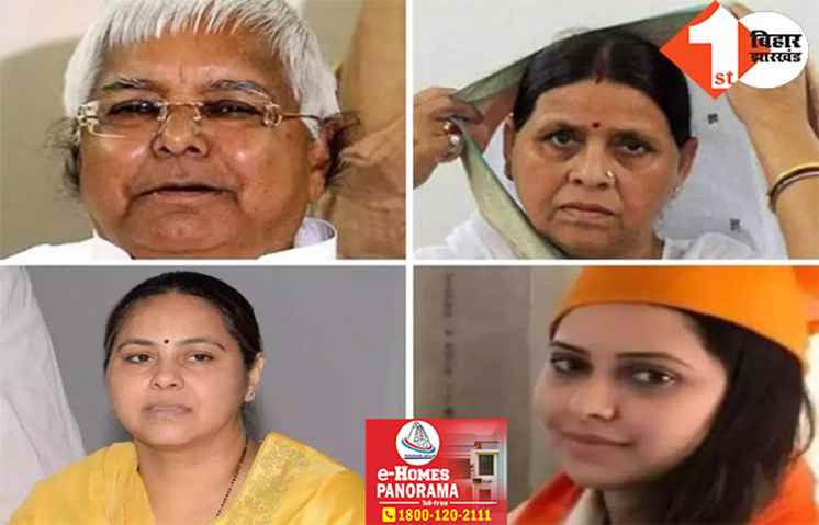 सरकार गिरने की अटकलों के बीच लालू परिवार की बढ़ी मुश्किलें, समन जारी कर इस दिन कोर्ट में पेश होने का निर्देश