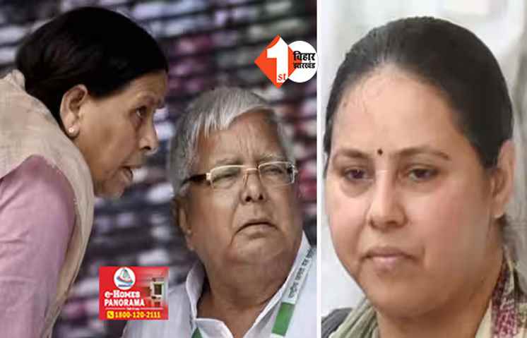 आज आएगा मीसा भारती और राबड़ी देवी से जुड़ा फैसला, लालू और तेजस्वी को ED के पटना दफ्तर में होना होगा पेश