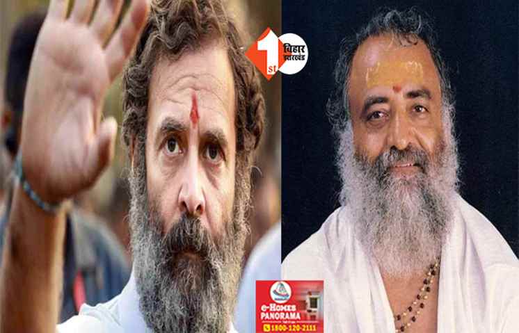 राहुल गांधी पर BJP विधायक का विवादित बोल.... बाल-दाढ़ी बढ़ाने पर इस आरोपी संत से कर दी तुलना 