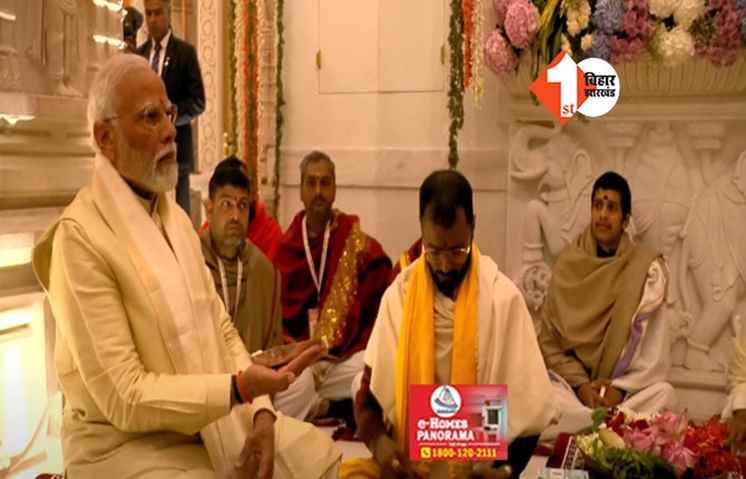 रामलला के लिए हाथों में चांदी का छत्र लेकर पहुंचे पीएम मोदी, प्राण प्रतिष्ठा का अनुष्ठान शुरू