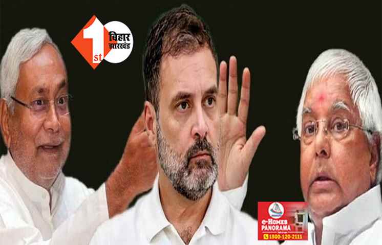 JDU का राहुल गांधी और लालू यादव पर बड़ा हमला, बताया आखिर क्यों नीतीश ने तोड़ा महागठबंधन से नाता 