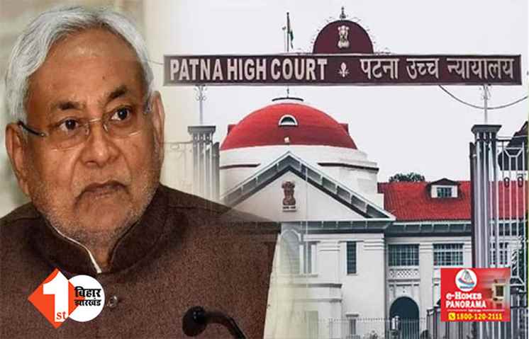 न्यू रिजर्वेशन बिल पर आज पटना HC में सुनवाई, रोक लगाने से किया था इंकार 