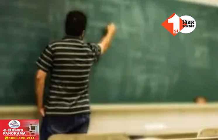 Bihar Teacher News