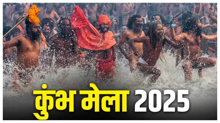 MahaKumbh 2025 