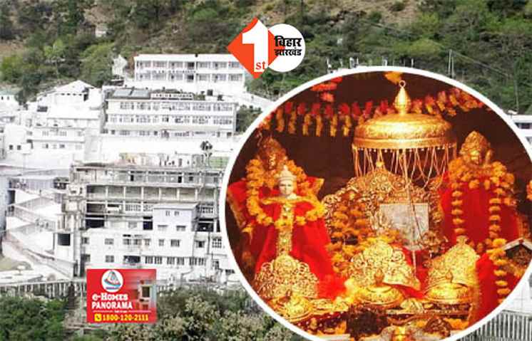 Shri Mata Vaishno Devi Mandir