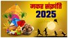 Makar Sankranti 2025