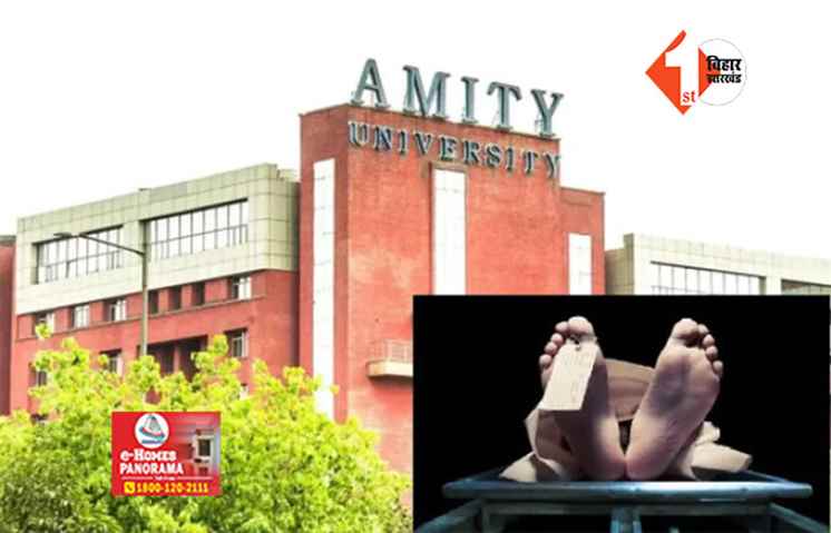 amity university 