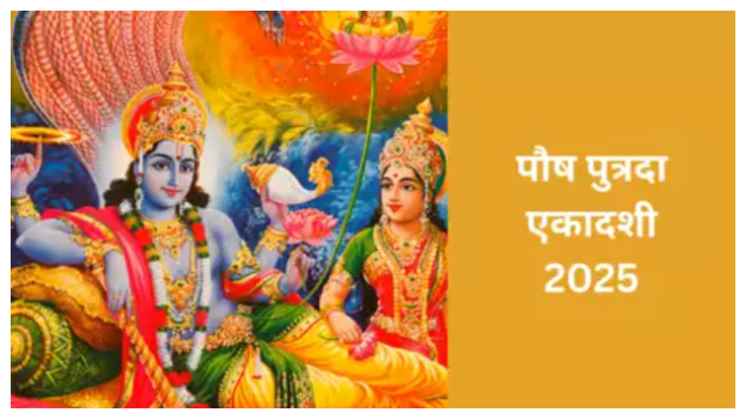 Paush Putrada Ekadashi 2025