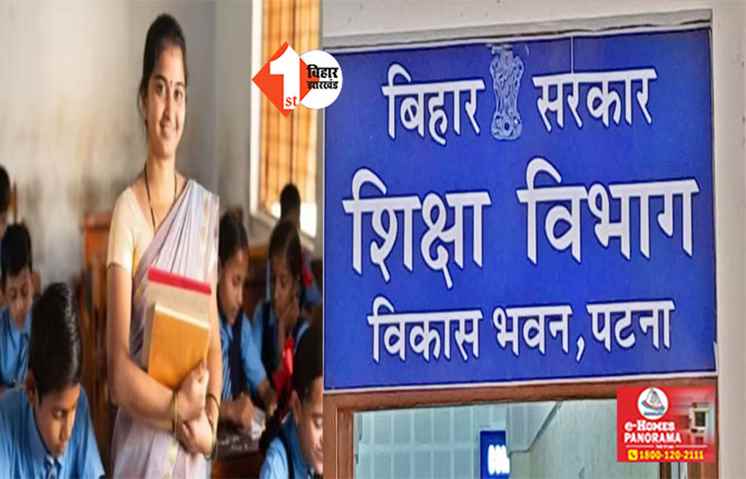  BIHAR TEACHER TRANSFER POLICY