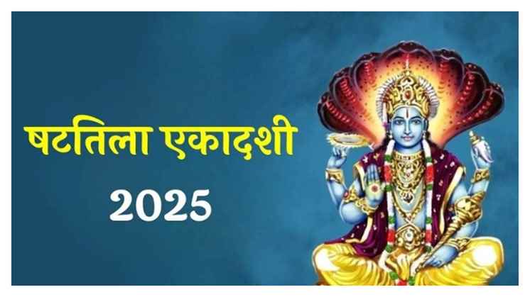 Shattila Ekadashi 2025