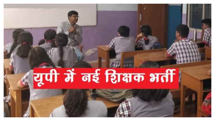 UP Teacher Recruitment