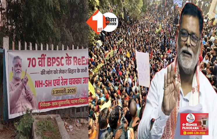 BPSC Students Protest