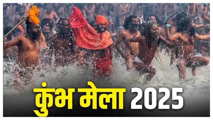 Mahakumbh 2025