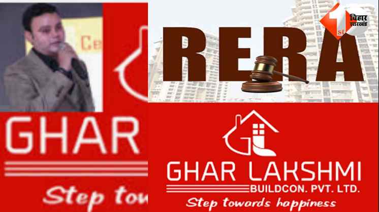 Builder In Patna, RERA BENCH ORDERD, BIHAR NEWS, BIHAR SAMACHAR, TODAY BIHAR NEWS, RERA BIHAR, BUILDER, GHAR LAKSHMI BUILDER