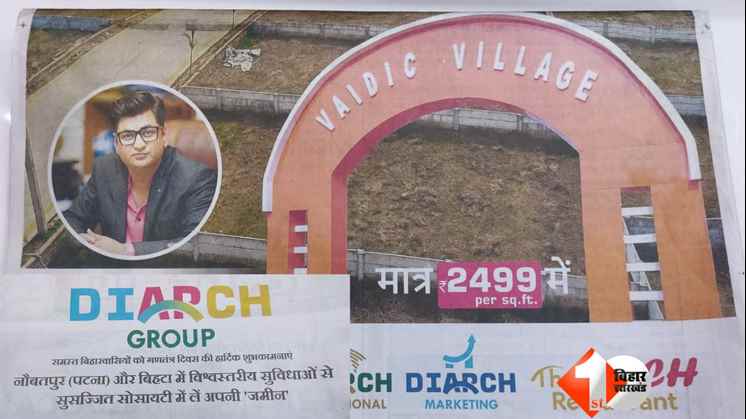 Township In Patna,Bihar News, DIARCH ग्रुप,VAIDIC VILLAGE,बिहार समाचार, पटना न्यूज, पटना के बिल्डर