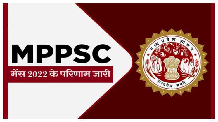 MPPSC Result 2022 Out