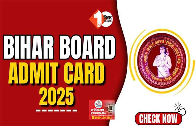 Bihar Board Admit Card 2025: