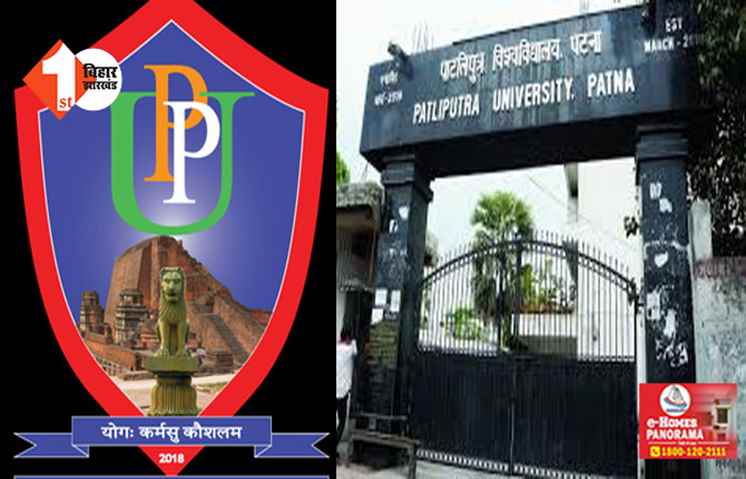 PATLIPUTRA UNIVERSITY NEWS