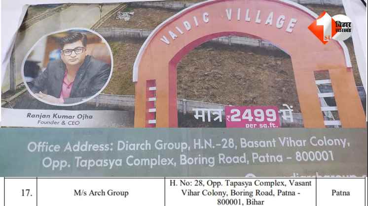 Township In Patna,Bihar News, DIARCH ग्रुप,VAIDIC VILLAGE,बिहार समाचार, पटना न्यूज, पटना के बिल्डर