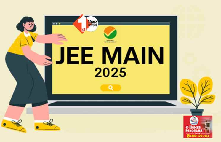 JEE Main Admit Card 2025 