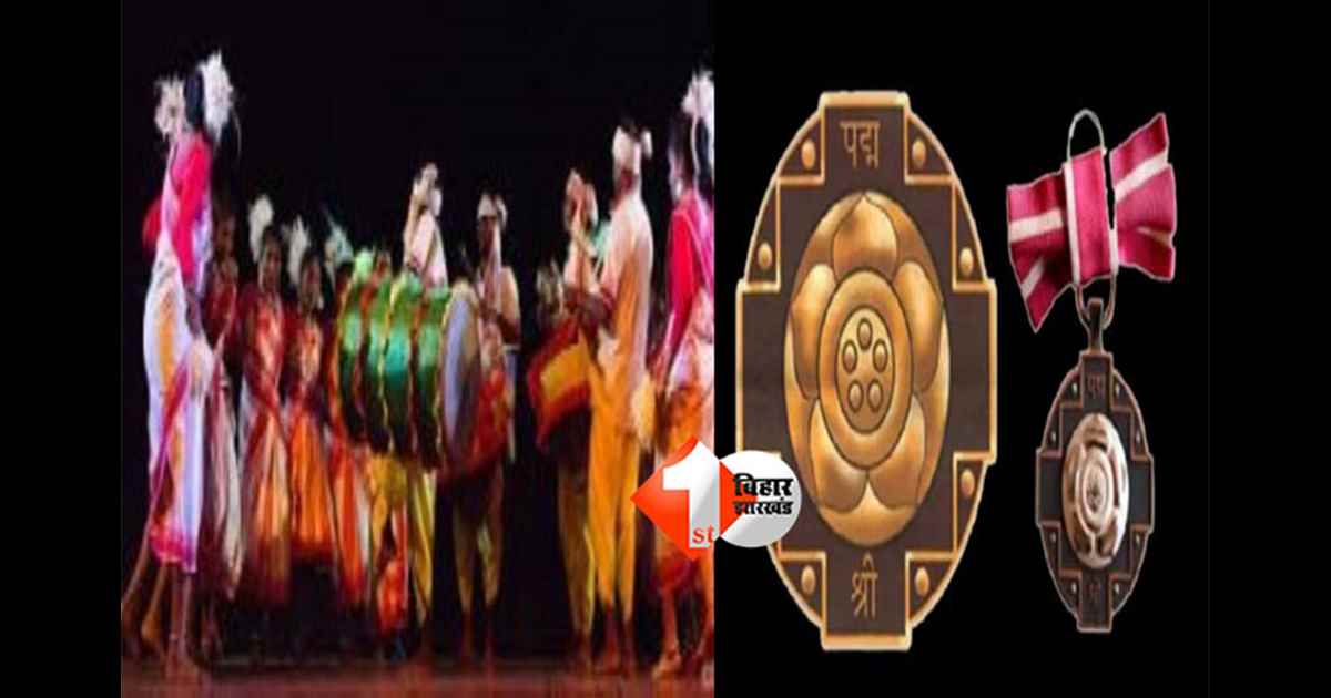 Bihar Folk Dance : डोमकच नृत्य शैली के लिए बिहार को मिला पद्म श्री, लोकसंस्कृति को मिला राष्ट्रीय सम्मान