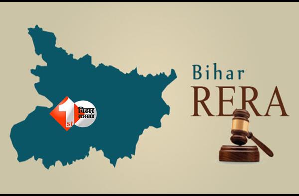 Bihar RERA Ranking: रेरा बिहार ने जारी की प्रोजेक्ट्स और प्रमोटरों की ...