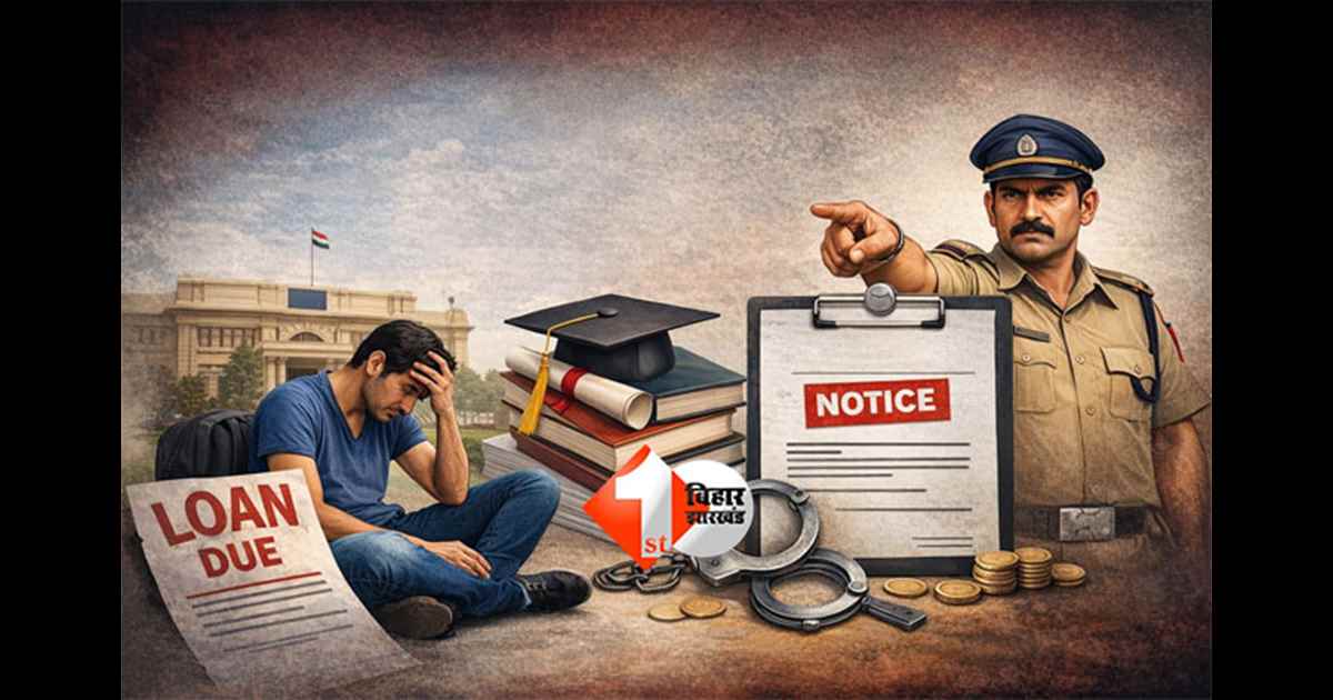 Bihar Education : बिहार स्टूडेंट क्रेडिट कार्ड लोन के तहत पैसे लेने वाले इन युवाओं पर होगा FIR; पढ़िए क्या है पूरी खबर 