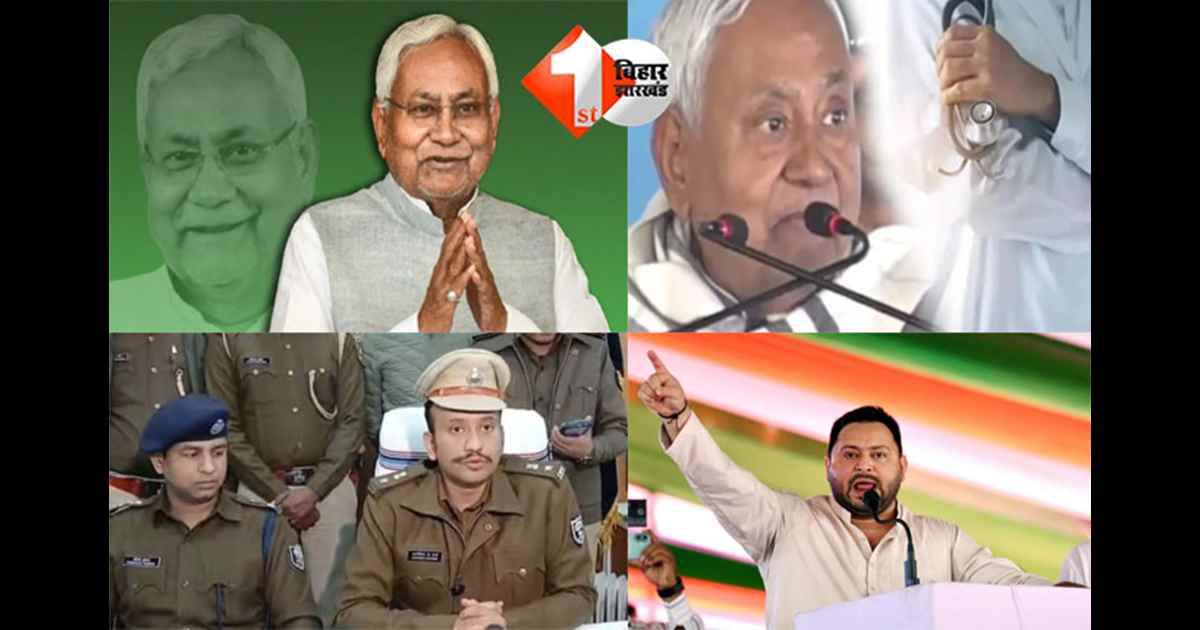 Bihar Top News 16 January