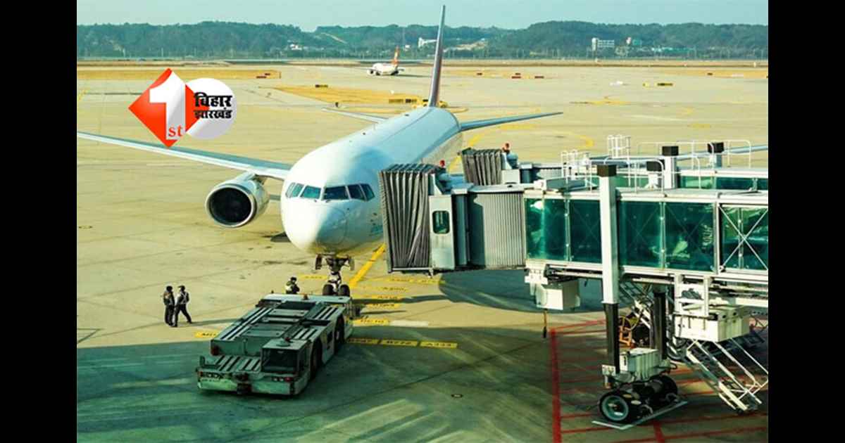 Patna Airport : पटना एयरपोर्ट पर तीसरा एयरोब्रिज आज से शुरू, यात्रियों को बस से नहीं जाना पड़ेगा