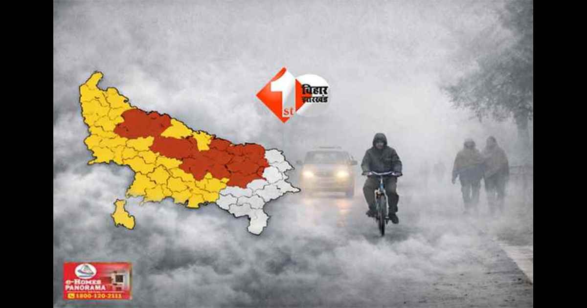 Bihar Weather Alert: 17 जिलों में ऑरेंज अलर्ट, 3–4 डिग्री गिरेगा तापमान, बढ़ेगी शीतलहर