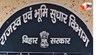 Bihar CO Action, महिला अंचल अधिकारी, उषा कुमारी, दाखिल खारिज घोटाला, 814 आवेदन, राजस्व एवं भूमि सुधार विभाग, घोड़ासहन अंचल, शेरघाटी CO, Bihar Revenue News