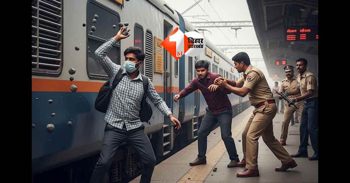 train stone pelting : ट्रेनों पर पत्थरबाजी मामले में बिहार-बंगाल नहीं, यहां से आते हैं टॉप पत्थरबाज; नाम सुनकर आप भी चौंक जाएंगे