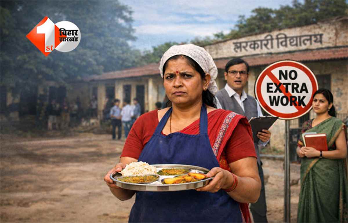 Bihar Mid Day Meal Scheme : बिहार शिक्षा विभाग का नया नियम, सरकारी स्कूलों में प्रिंसिपल-टीचर्स रसोइयों से एक्स्ट्रा काम नहीं करा सकेंगे