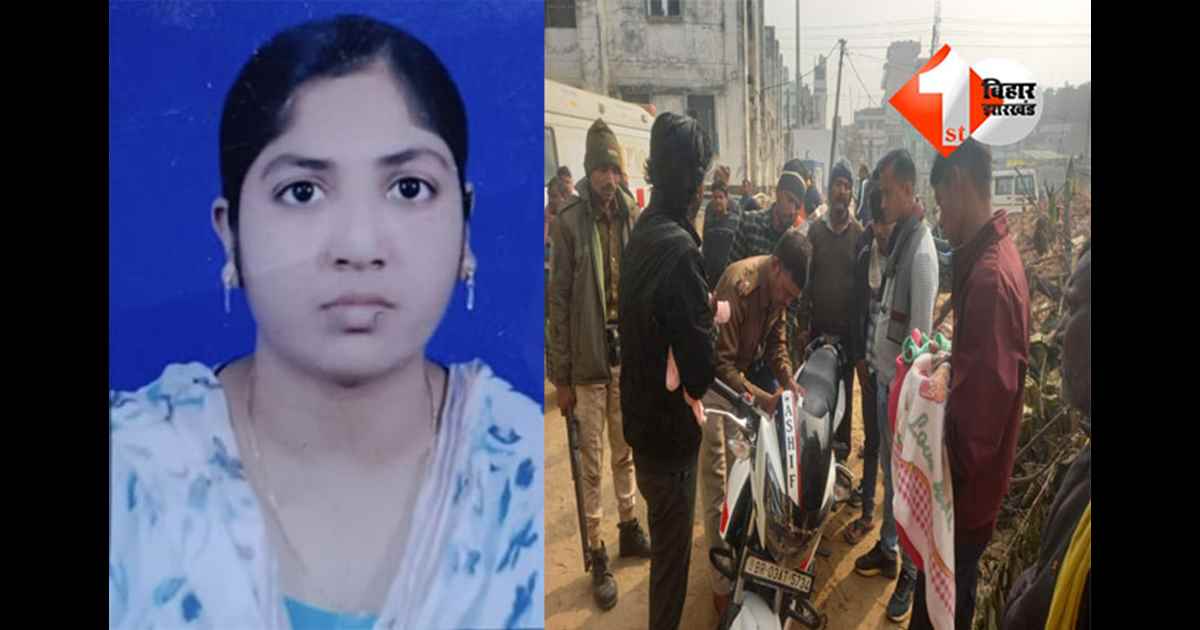 Bhojpur road accident : बिहिया-बिहटा स्टेट हाईवे पर दर्दनाक हादसा, सरकारी शिक्षिका की मौत; महिला सरपंच समेत चार जख्मी