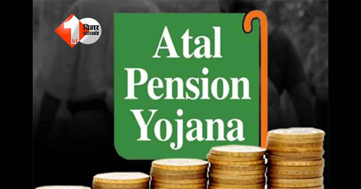 Atal Pension Yojana : अटल पेंशन योजना में हो गया बड़ा बदलाव, PM मोदी ने खुद पोस्ट कर दी जानकारी; जानिए क्या है पूरी खबर 