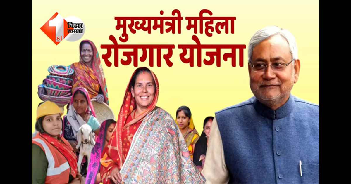 Mahila Rojgar Yojana