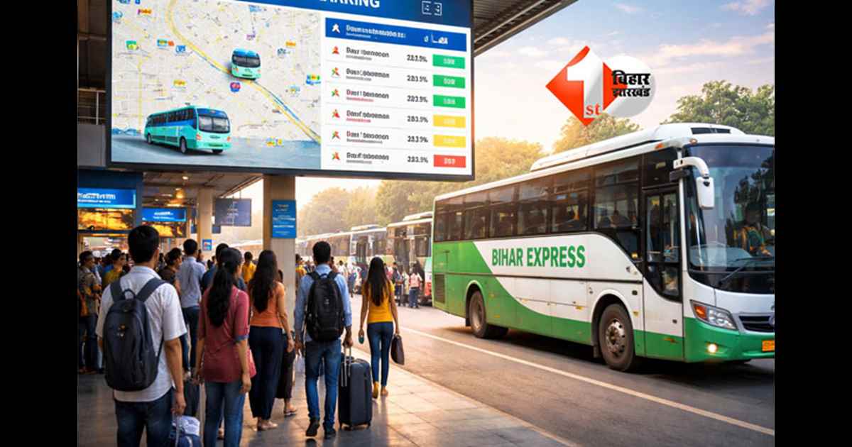 Bihar bus live location : बिहार में बसों की लाइव लोकेशन सुविधा शुरू, अब यात्रियों को मिलेगी रीयल टाइम जानकारी 