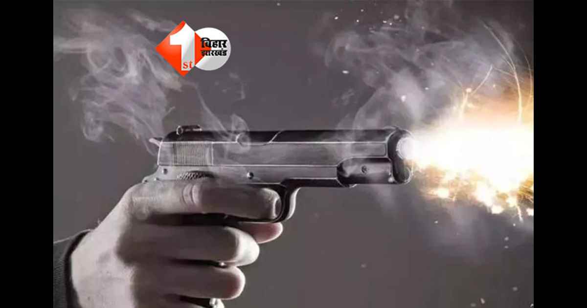 Bihar shooting news : घास लेने गए युवक की गोली मारकर हत्या, पुलिस ने दोस्त को हिरासत में लिया