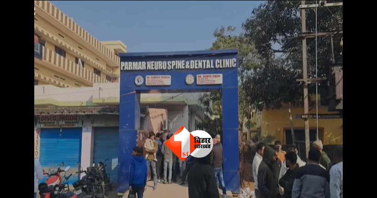 Bihar news : गयाजी में इलाज के दौरान मरीज की मौत, परिजनों का हंगामा; डॉक्टर पर लापरवाही का आरोप