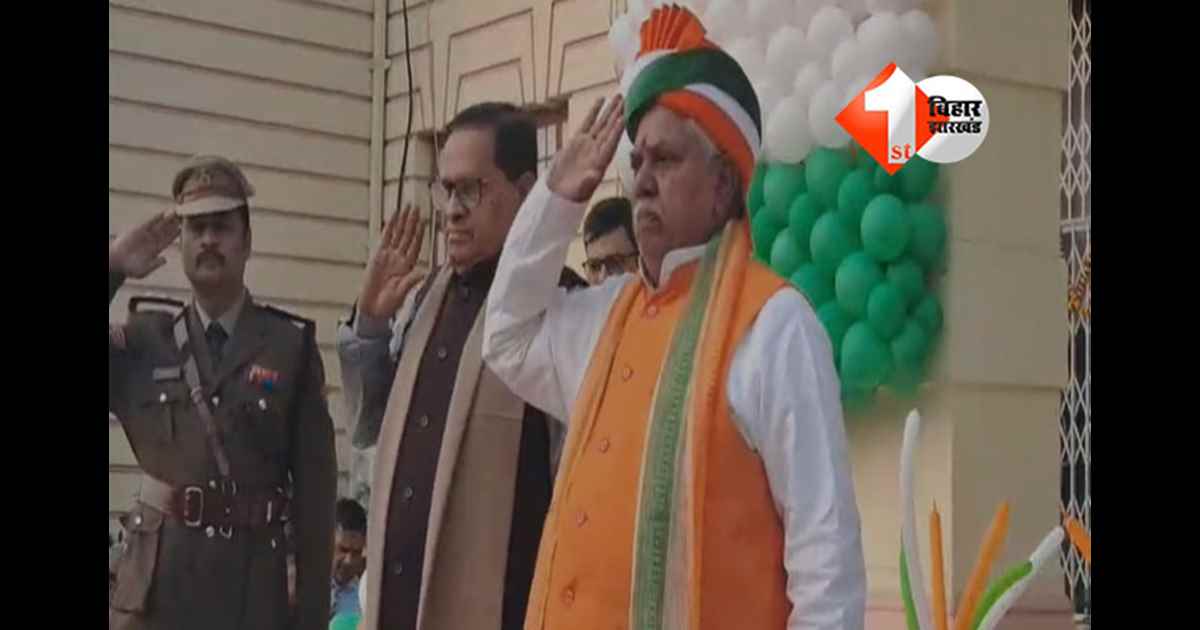 Republic Day 2026 : 77वां गणतंत्र दिवस: विधानसभा अध्यक्ष प्रेम कुमार ने किया झंडोतोलन, देशवासियों को दी शुभकामनाएं