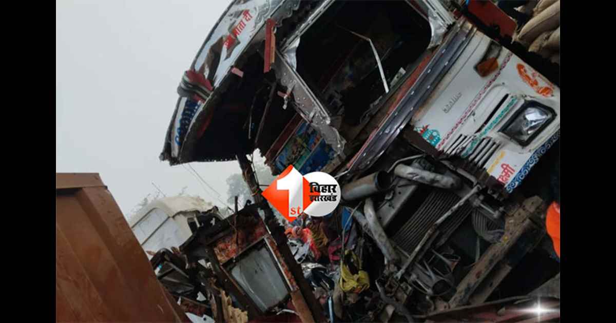 Bhojpur road accident : आरा–सासाराम स्टेट हाईवे पर भीषण सड़क हादसा, ट्रक–हाइवा के बीच टक्कर; चालक की मौत