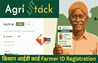 Farmer Digital ID : किसानों की डिजिटल पहचान को लेकर राज्य सरकार का बड़ा अभियान, इस डेट से शुरू होगा फार्मर रजिस्ट्री महाअभियान का तीसरा चरण
