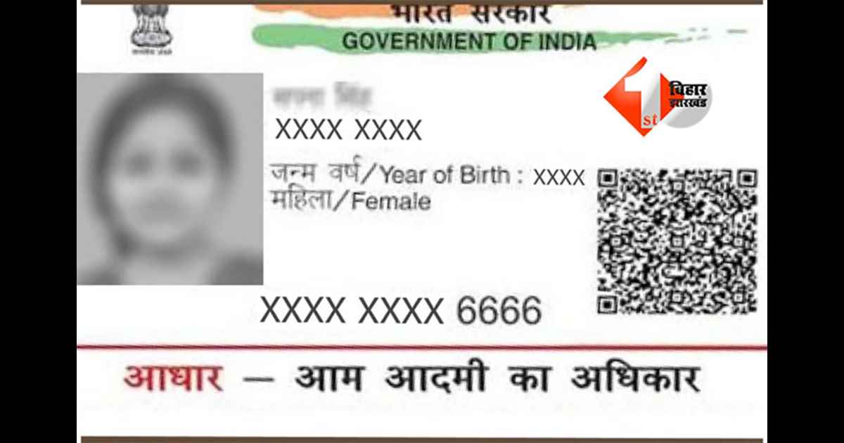 Masked Aadhaar Card : मास्क्ड आधार कार्ड क्या है? जानें फायदे, इस्तेमाल और डाउनलोड करने का पूरा तरीका