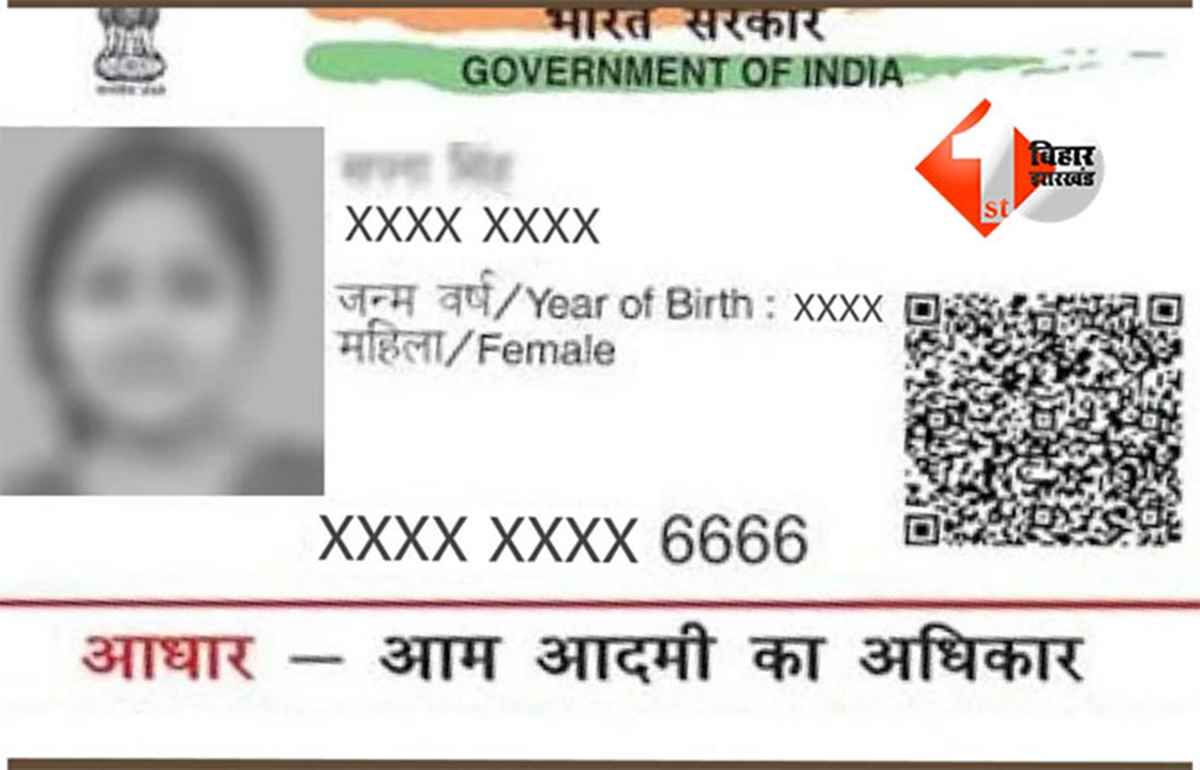 Masked Aadhaar Card : मास्क्ड आधार कार्ड क्या है? जानें फायदे, इस्तेमाल और डाउनलोड करने का पूरा तरीका