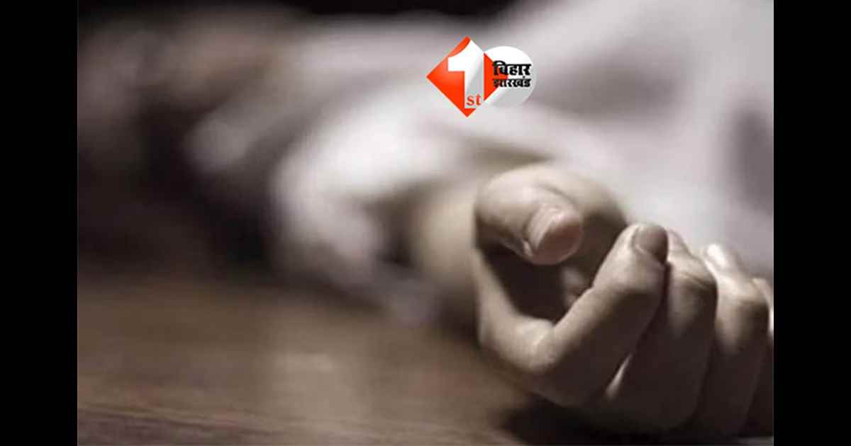 Bihar news : BSF जवान से लव मैरिज के बाद पत्नी ने मानसिक प्रताड़ना से तंग होकर की आत्महत्या, दो बच्चे अब अनाथ