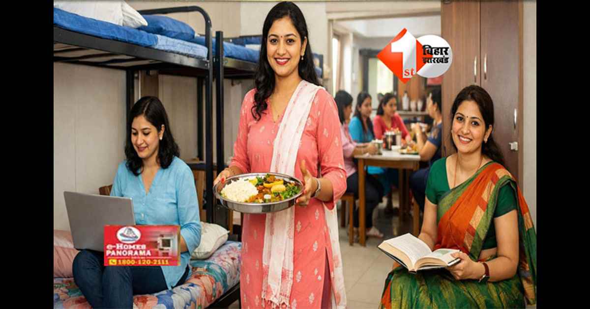 working women hostel Bihar : कामकाजी महिलाओं के लिए फ्री हॉस्टल शुरू, सिर्फ 3000 रुपये मासिक भोजन शुल्क; 50 बेड की क्षमता