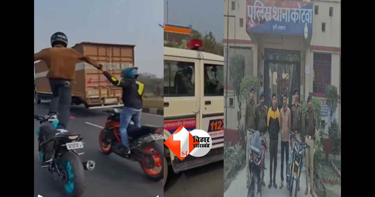 police action : बाइक पर स्टंट करने वाले दो युवक पर पुलिस का एक्शन,  सोशल मीडिया पर वीडियो वायरल होने के बाद हुए अरेस्ट 