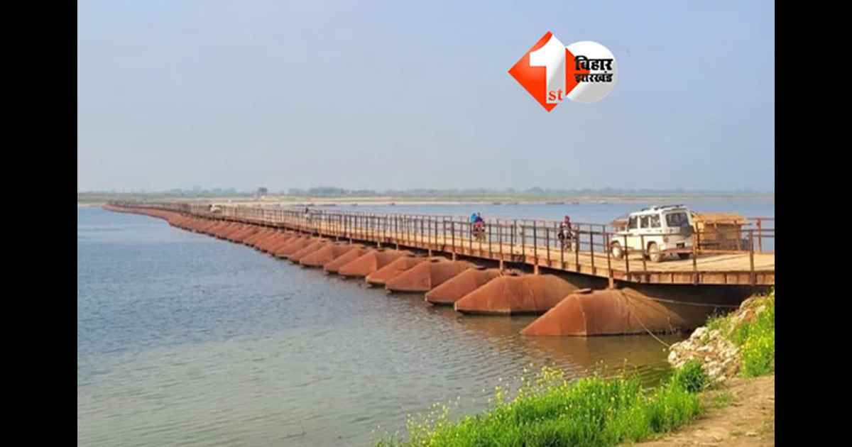 Ganga river bridge : गंगा नदी पर आरा-बलिया-छपरा को जोड़ने वाला फोरलेन पुल इस महीने से होगा शुरू, अब कम समय में तय होगी दूरी 