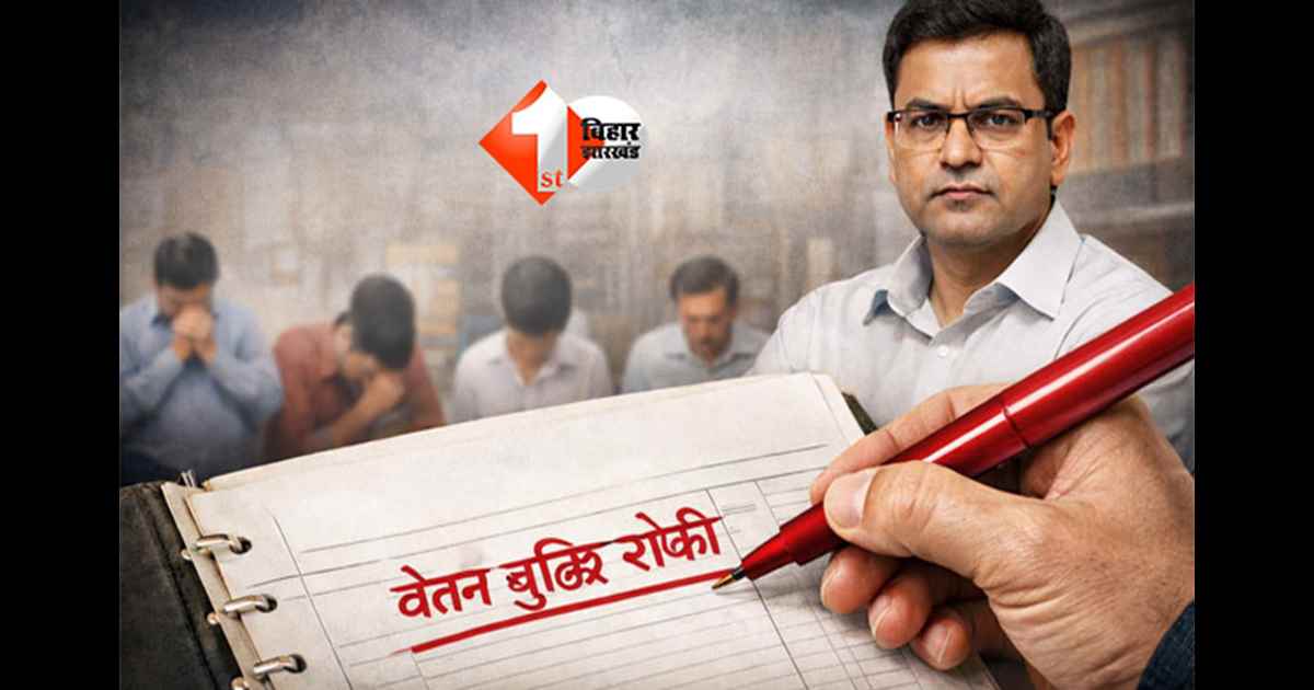 Revenue Department Bihar : राजस्व विभाग में बड़ी कार्रवाई, तीन कर्मचारियों की वेतन वृद्धि पर रोक; सर्विस बुक में चली लाल स्याही